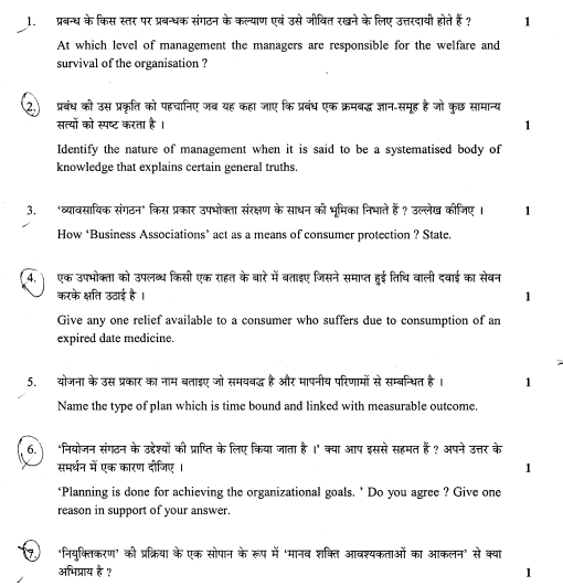 CBSE Class 12 Business Studies Question paper 2012 (1)